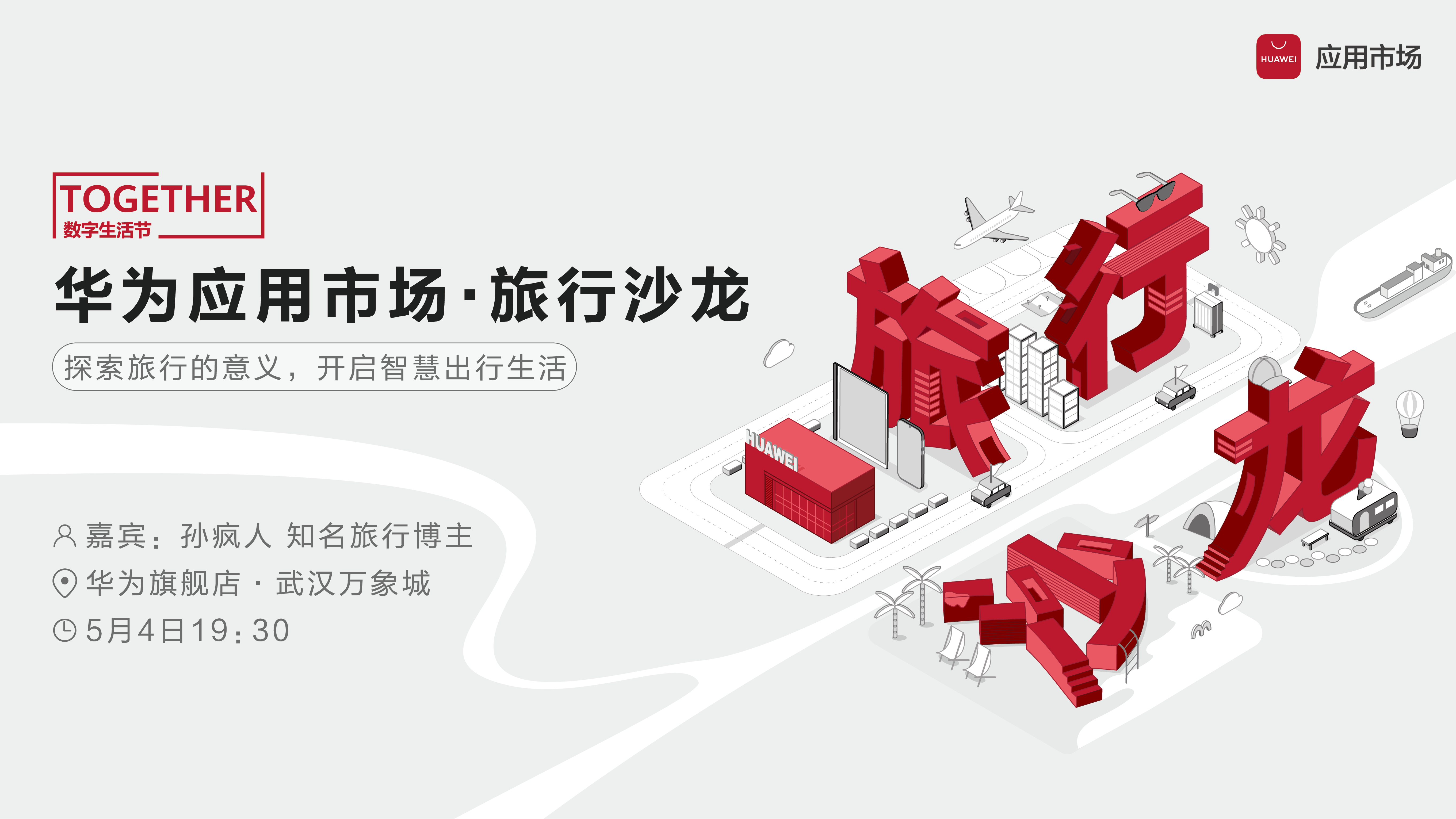华为应用市场KV.png